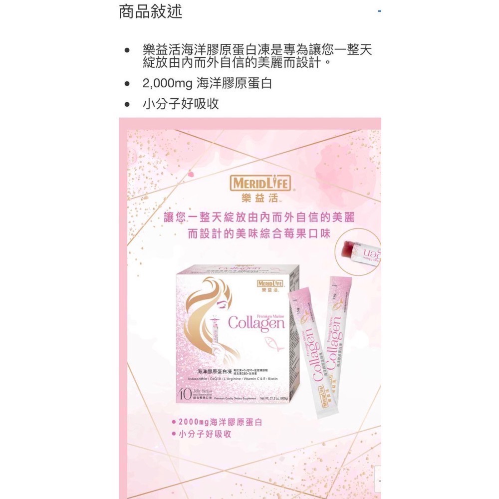 🎉現貨特價！MERIDLIFE樂益活海洋膠原蛋白凍 綜合莓果口味 40條入-吉兒好市多COSTCO代購-細節圖4