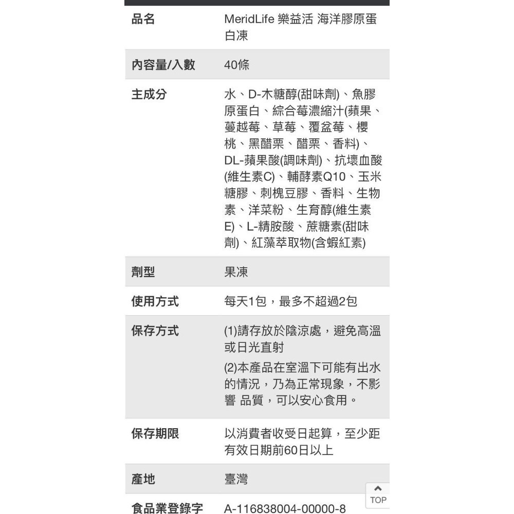 🎉現貨特價！MERIDLIFE樂益活海洋膠原蛋白凍 綜合莓果口味 40條入-吉兒好市多COSTCO代購-細節圖5