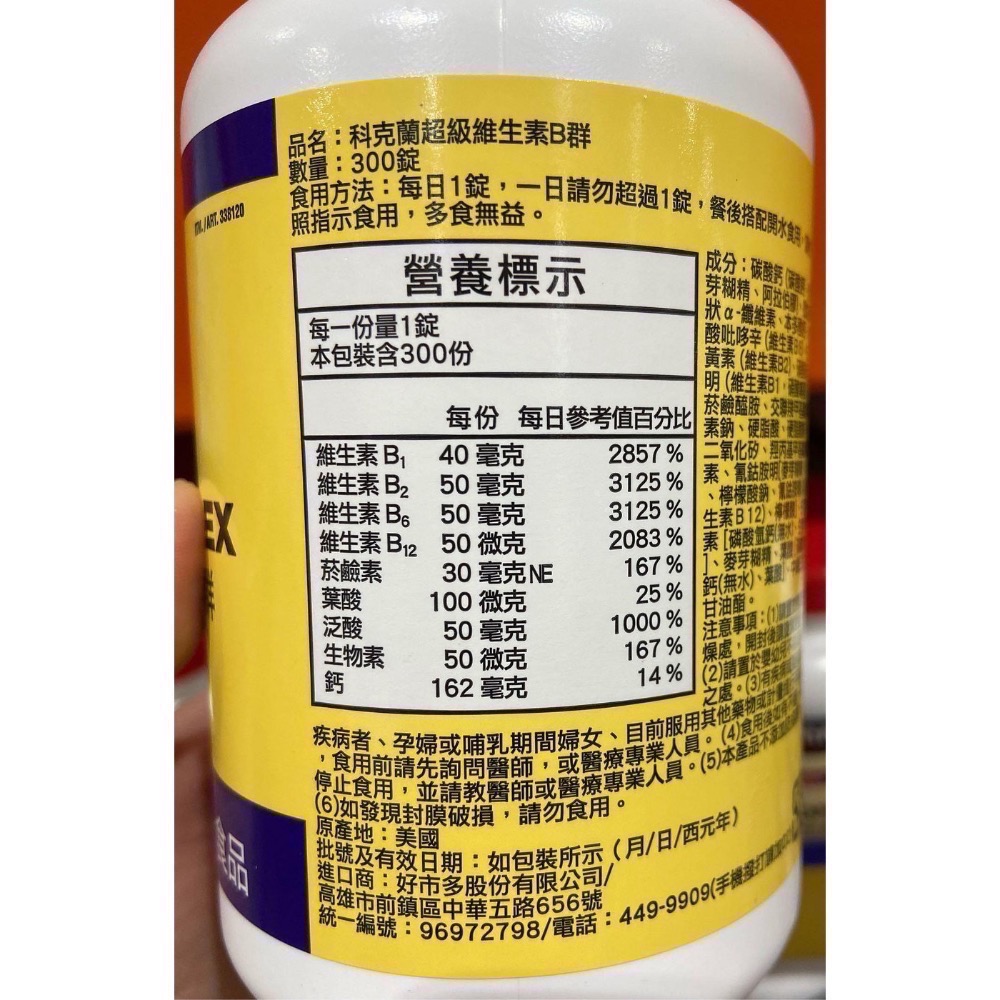 KIRKLAND Signature科克蘭超級維生素B群 300錠-吉兒好市多COSTCO代購-細節圖2