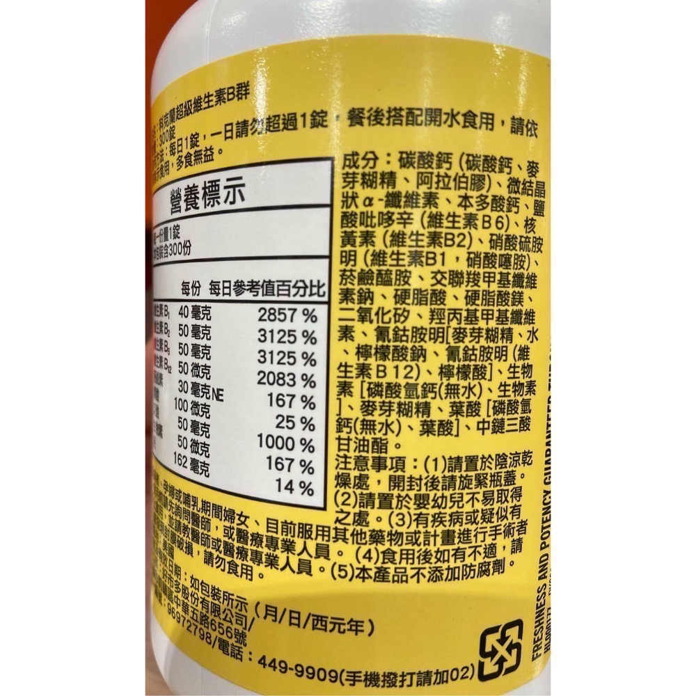 KIRKLAND Signature科克蘭超級維生素B群 300錠-吉兒好市多COSTCO代購-細節圖3