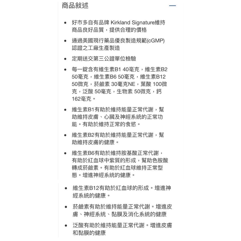 KIRKLAND Signature科克蘭超級維生素B群 300錠-吉兒好市多COSTCO代購-細節圖6