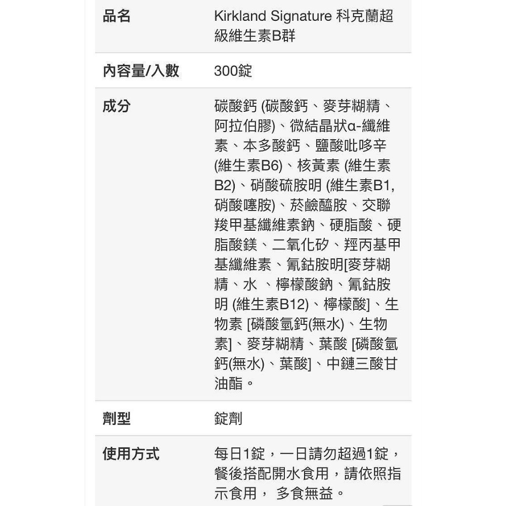 KIRKLAND Signature科克蘭超級維生素B群 300錠-吉兒好市多COSTCO代購-細節圖7