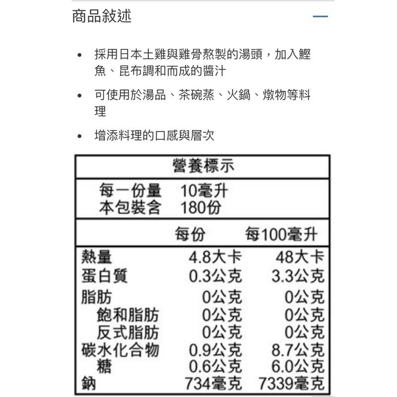 MIZKAN 味滋康雞昆布鰹魚高湯 1.8公升-吉兒好市多COSTCO線上代購-細節圖2