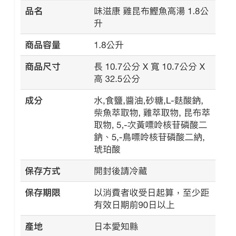 MIZKAN 味滋康雞昆布鰹魚高湯 1.8公升-吉兒好市多COSTCO線上代購-細節圖3