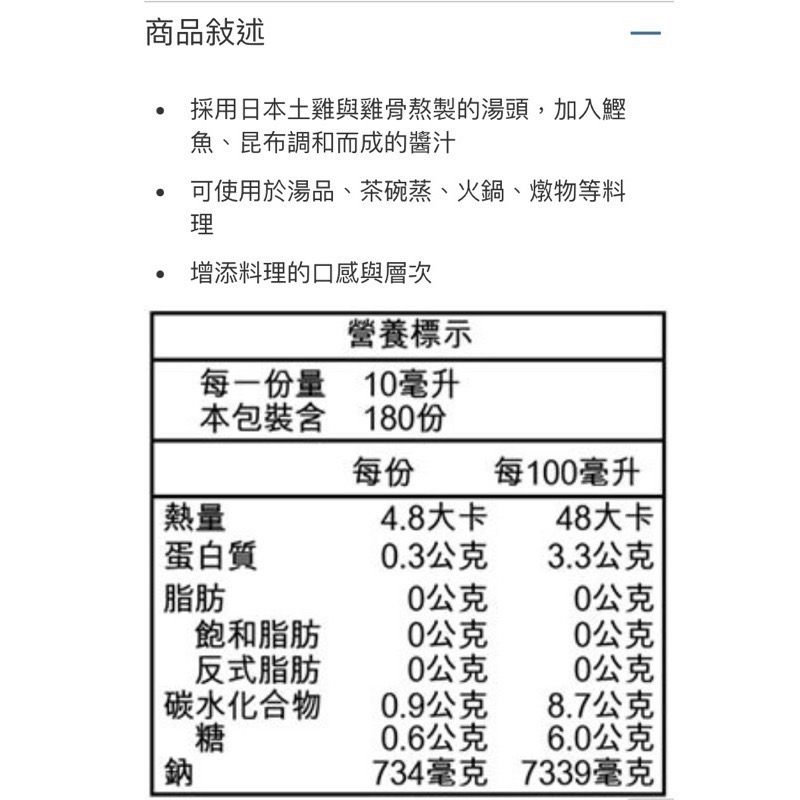 🎉現貨特價！MIZKAN 味滋康雞昆布鰹魚高湯 1.8公升-吉兒好市多COSTCO線上代購-細節圖2