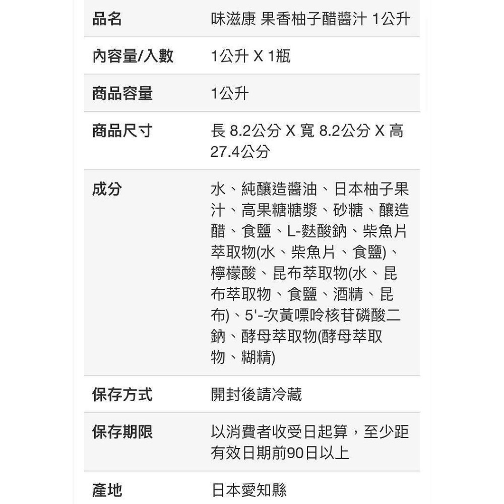 🎉現貨特價！MIZKAN味滋康果香柚子醋醬汁 1公升-吉兒好市多COSTCO代購-細節圖6