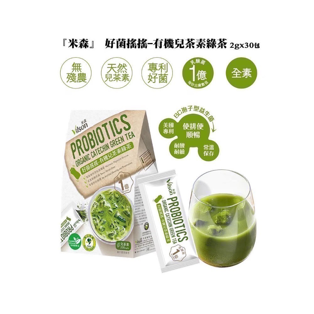 VILSON 米森好菌搖搖有機兒茶素綠茶 2公克X30包入-吉兒好市多COSTCO線上代購-細節圖5
