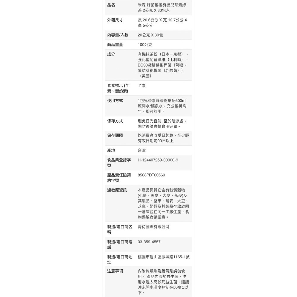 VILSON 米森好菌搖搖有機兒茶素綠茶 2公克X30包入-吉兒好市多COSTCO線上代購-細節圖9