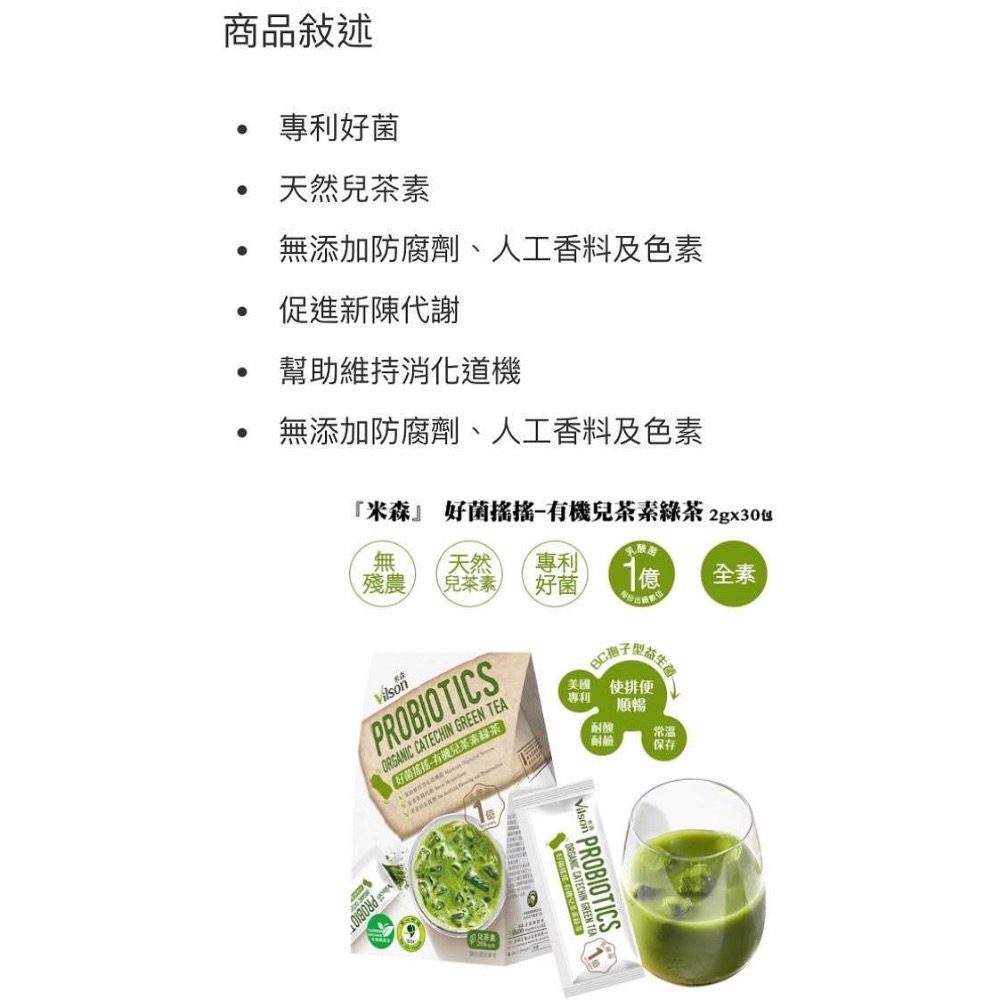 🎉現貨特價！VILSON 米森好菌搖搖有機兒茶素綠茶 2公克X30包入-吉兒好市多COSTCO線上代購-細節圖6