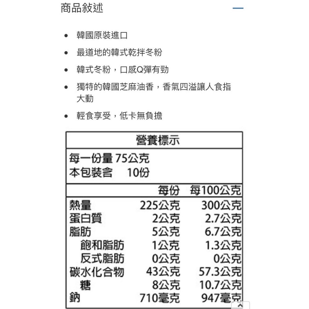 OTTOGI 不倒翁韓式乾拌冬粉(原味) 75公克X10包-吉兒好市多COSTCO代購-細節圖3