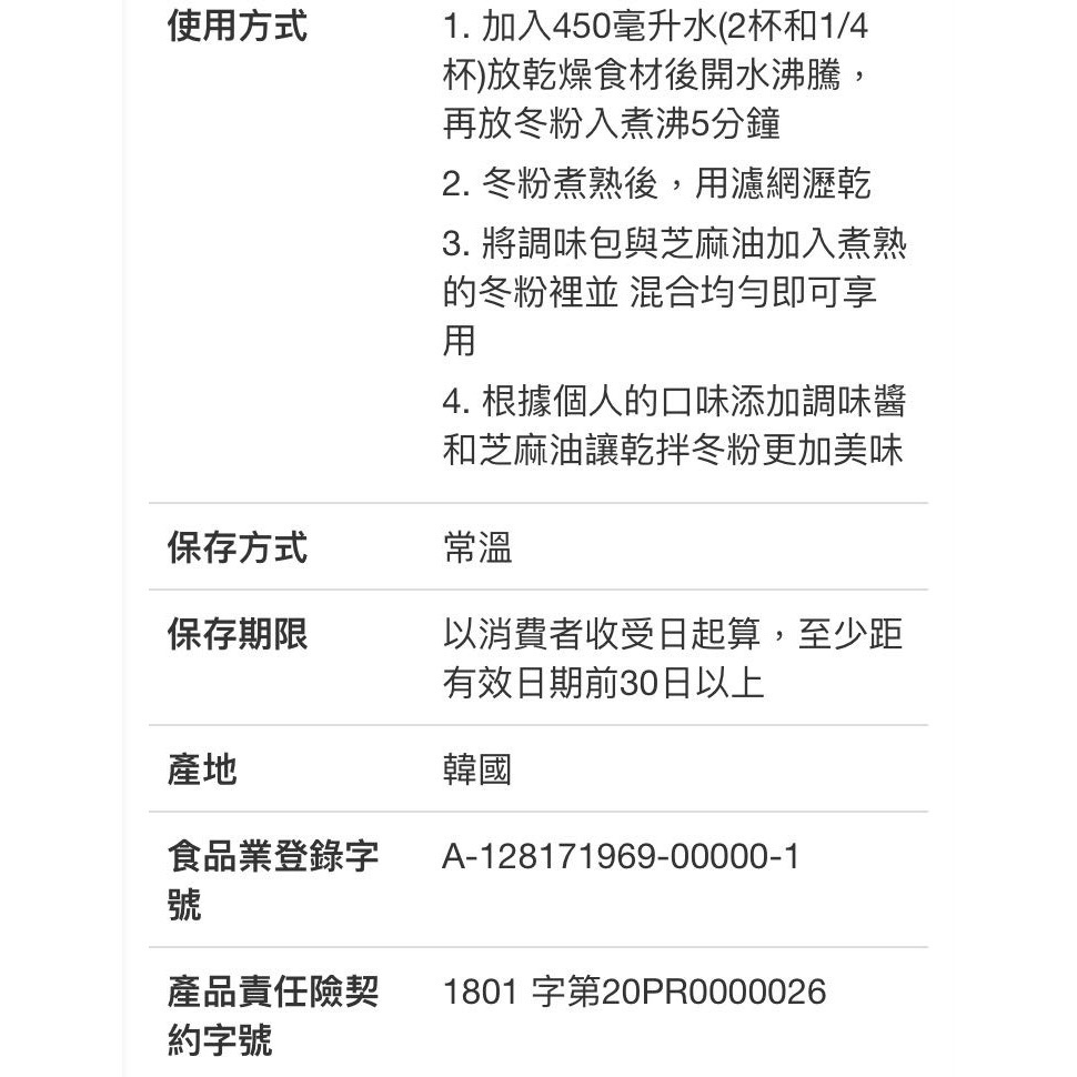 OTTOGI 不倒翁韓式乾拌冬粉(原味) 75公克X10包-吉兒好市多COSTCO代購-細節圖4