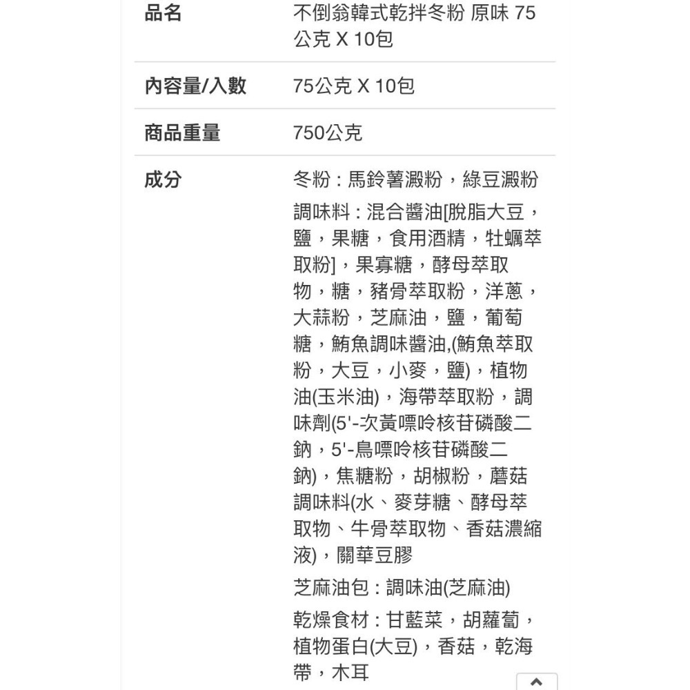 OTTOGI 不倒翁韓式乾拌冬粉(原味) 75公克X10包-吉兒好市多COSTCO代購-細節圖5