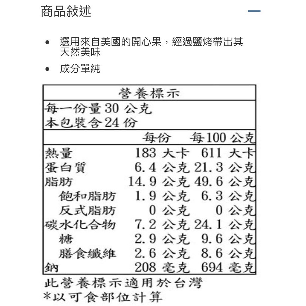 Kirkland Signature科克蘭鹽烤開心果 1.36 公斤-吉兒好市多COSTCO代購-細節圖4