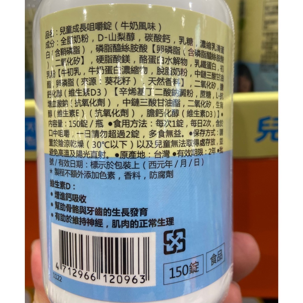 DR.ADVICE 健康力兒童成長咀嚼錠 150顆-吉兒好市多COSTCO代購-細節圖2