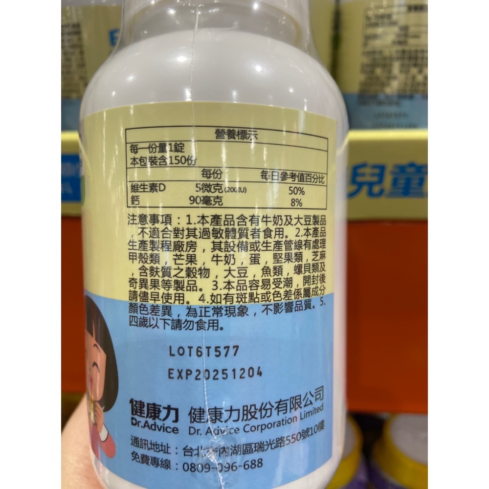 DR.ADVICE 健康力兒童成長咀嚼錠 150顆-吉兒好市多COSTCO代購-細節圖3