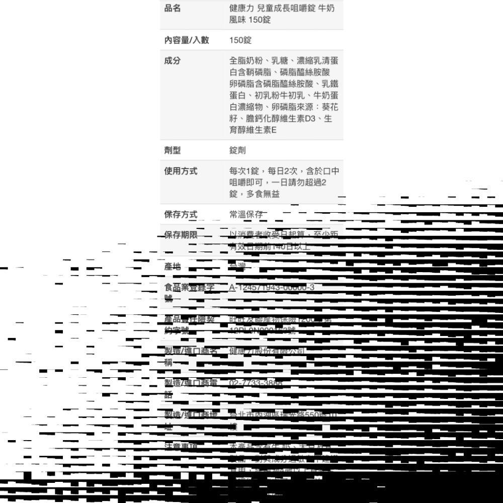 DR.ADVICE 健康力兒童成長咀嚼錠 150顆-吉兒好市多COSTCO代購-細節圖5