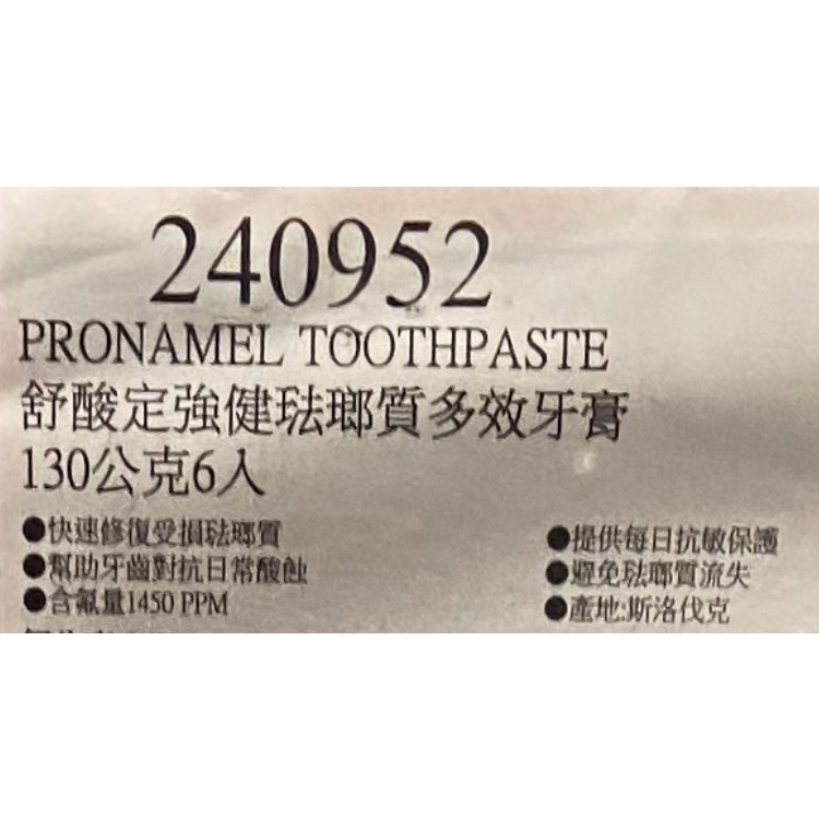 SENSODYNE 舒酸定強健琺瑯質多效牙膏 每條130公克X6條入-吉兒好市多COSTCO代購-細節圖6
