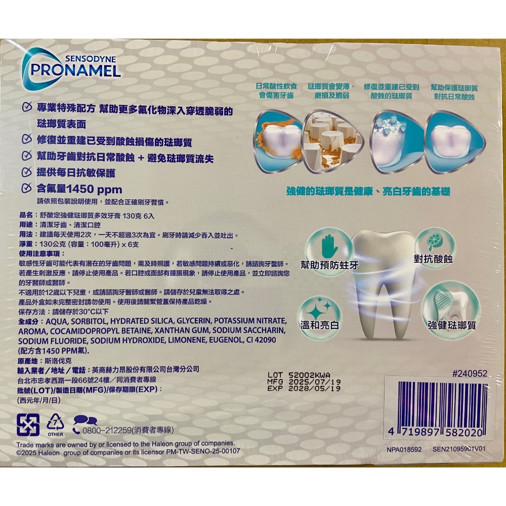 🎉現貨特價！SENSODYNE 舒酸定強健琺瑯質多效牙膏 每條130公克X6條入-吉兒好市多COSTCO代購-細節圖3