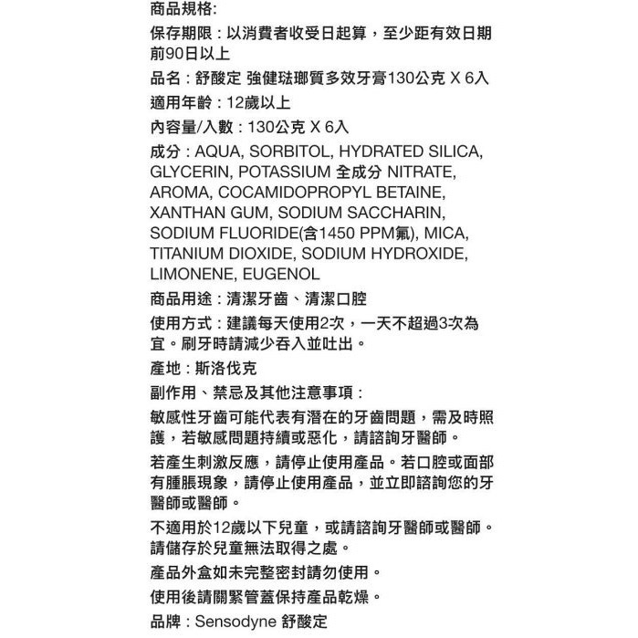🎉現貨特價！SENSODYNE 舒酸定強健琺瑯質多效牙膏 每條130公克X6條入-吉兒好市多COSTCO代購-細節圖5