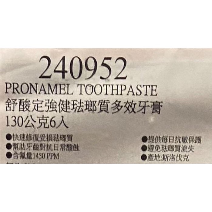 🎉現貨特價！SENSODYNE 舒酸定強健琺瑯質多效牙膏 每條130公克X6條入-吉兒好市多COSTCO代購-細節圖7
