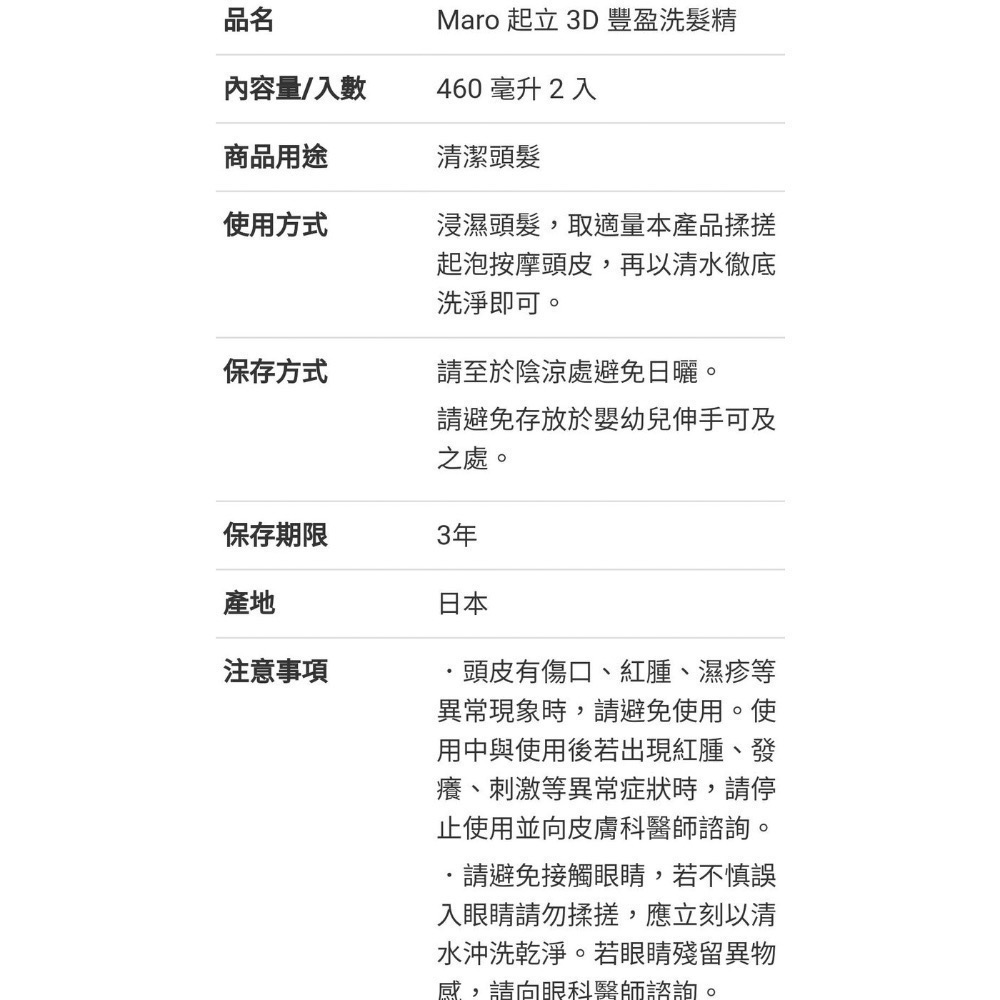 MARO 起立3D豐盈洗髮精 每瓶460毫升X2瓶入-吉兒好市多COSTCO線上代購-細節圖5