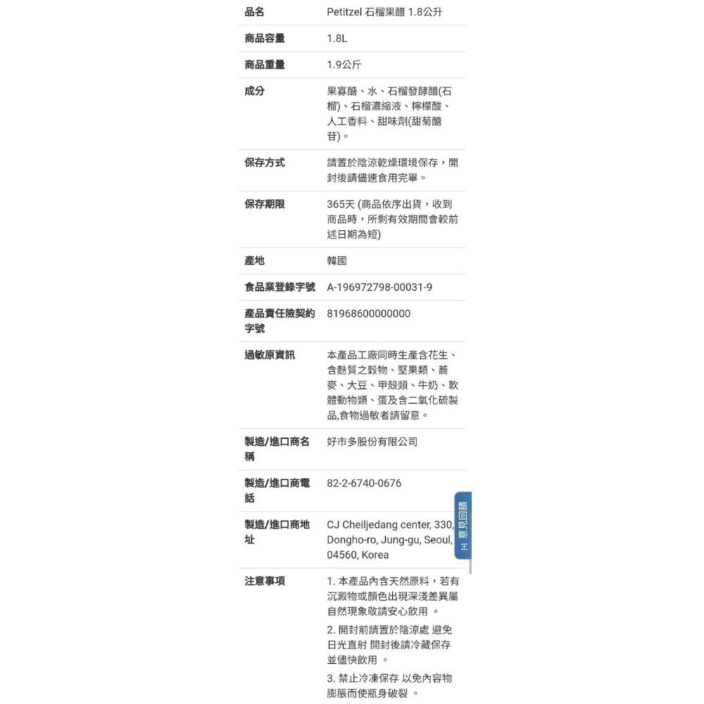 🎉現貨特價！PETITZEL 石榴醋添加濃縮飲料(石榴果醋) 900毫升X2瓶-吉兒好市多COSTCO代購-細節圖5