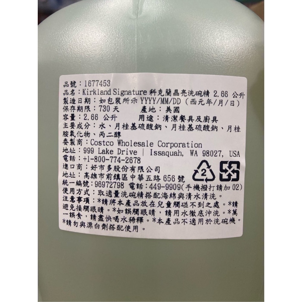 Kirkland Signature 科克蘭晶亮洗碗精 2.66公升-吉兒好市多COSTCO代購-細節圖3