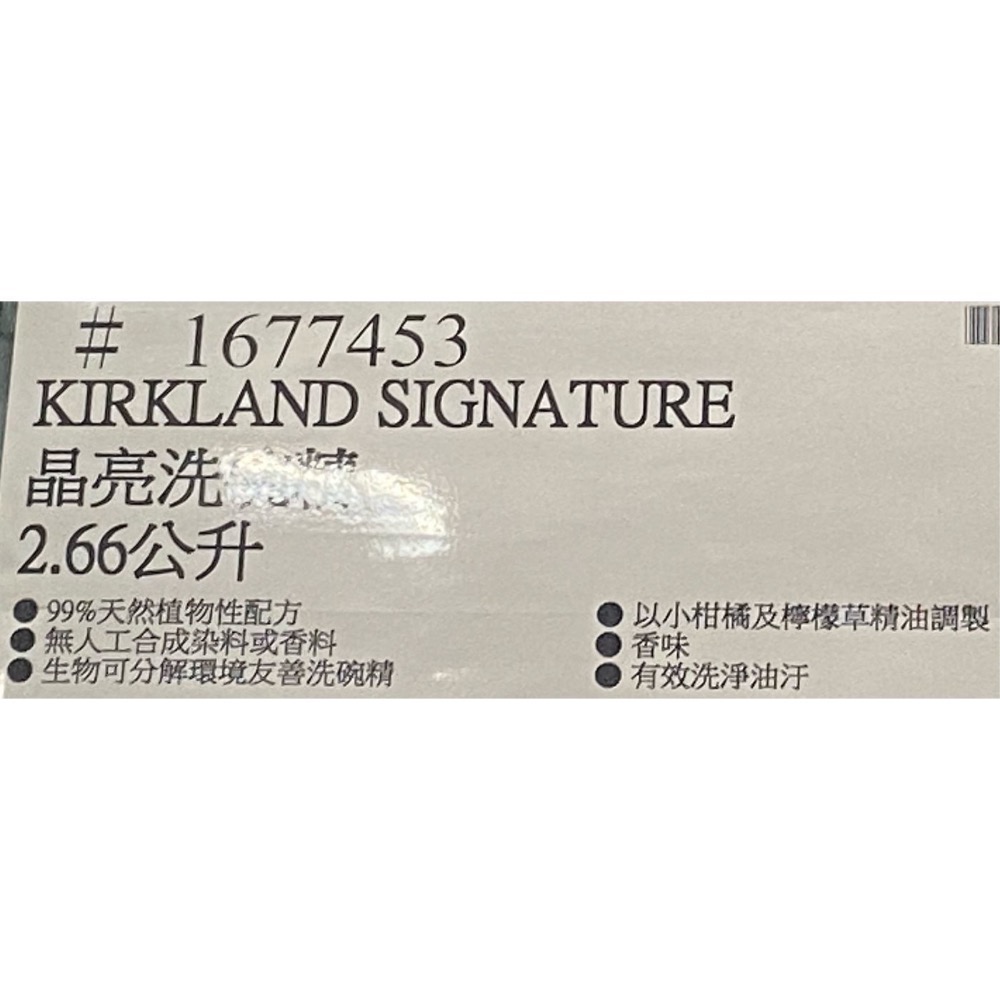 Kirkland Signature 科克蘭晶亮洗碗精 2.66公升-吉兒好市多COSTCO代購-細節圖4