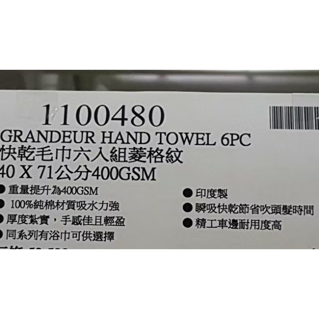 GRANDEUR 快乾毛巾六入組菱格紋 40x71公分 400GSM-吉兒好市多COSTCO代購-細節圖6