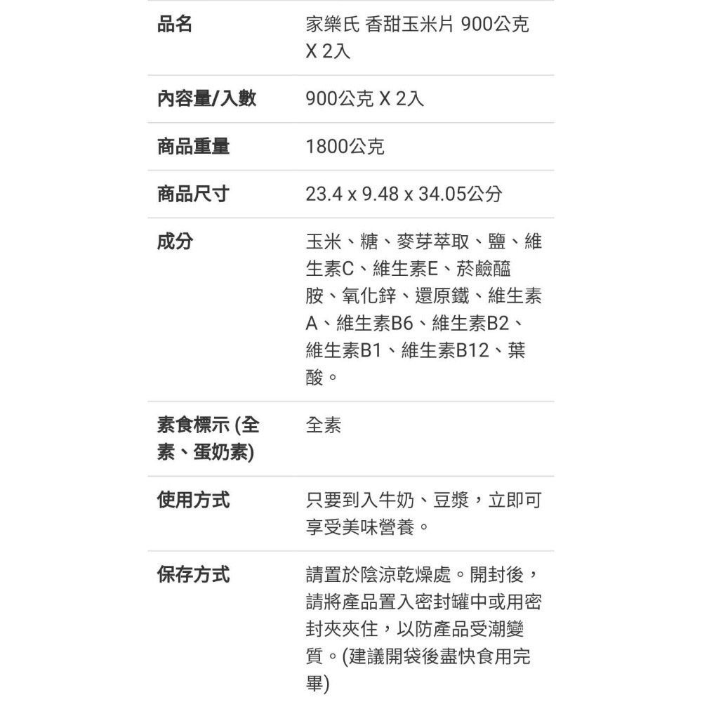 KELLOGG’S 家樂氏香甜玉米片 每包900公克X2包入-吉兒好市多COSTCO代購-細節圖3