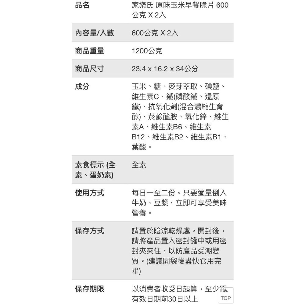 KELLOGG＇S家樂氏原味玉米早餐脆片 每包600公克X2包入-吉兒好市多COSTCO代購-細節圖6