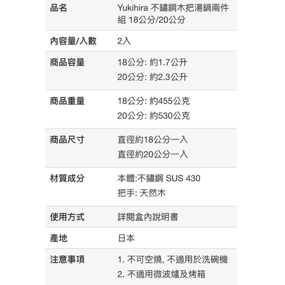 🎉現貨特價！YUKIHIRA 日本製不鏽鋼木把湯鍋兩件組 18公分/20公分-吉兒好市多COSTCO代購-細節圖11