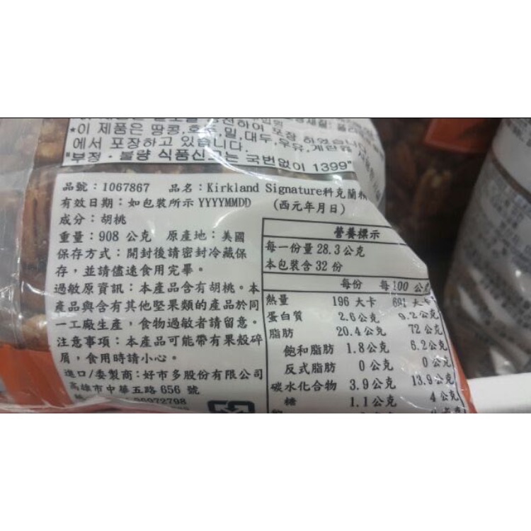KIRKLAND科克蘭 精選胡桃 908公克-吉兒好市多COSTCO代購-細節圖4