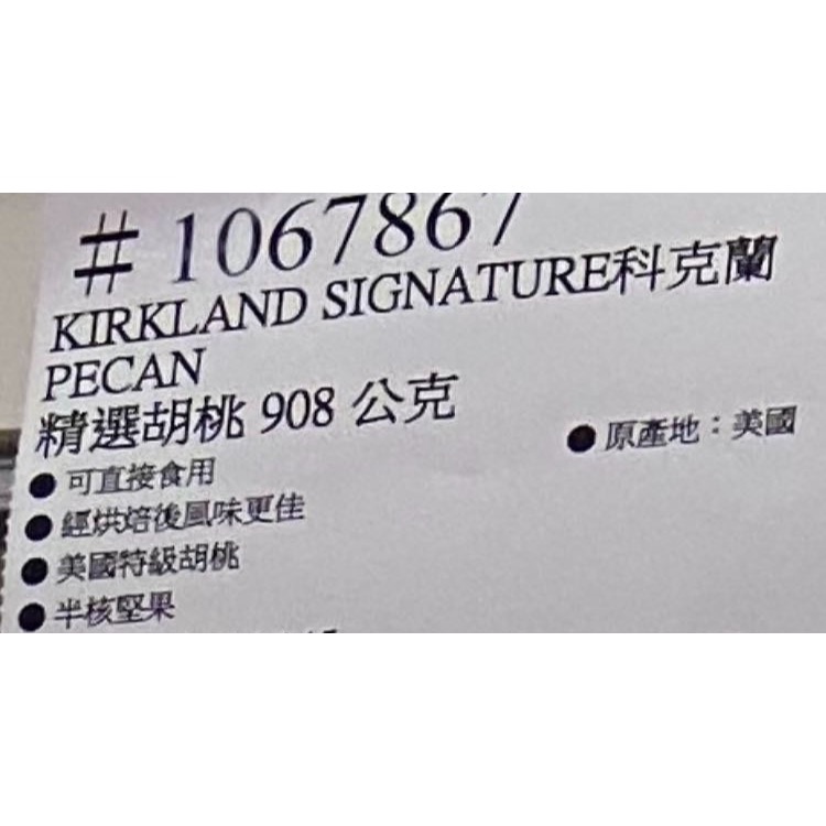 KIRKLAND科克蘭 精選胡桃 908公克-吉兒好市多COSTCO代購-細節圖5