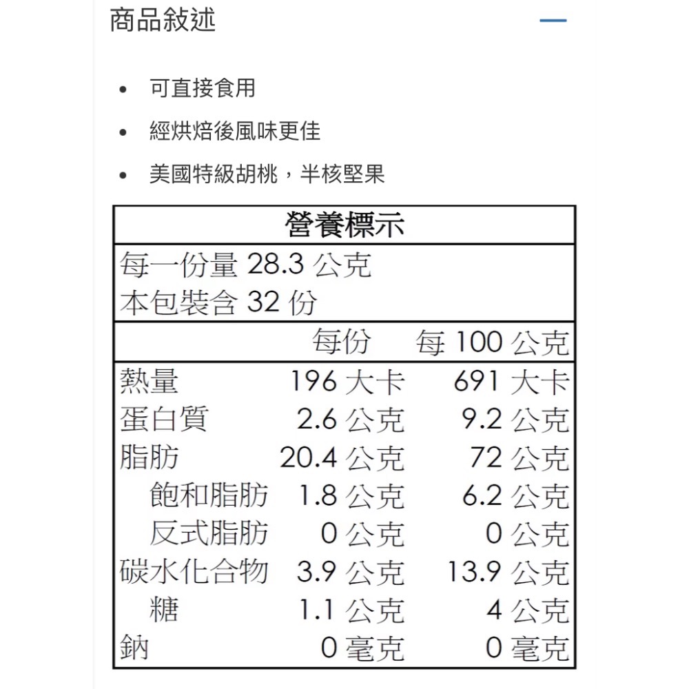 KIRKLAND科克蘭 精選胡桃 908公克-吉兒好市多COSTCO代購-細節圖6