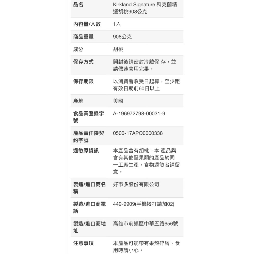 KIRKLAND科克蘭 精選胡桃 908公克-吉兒好市多COSTCO代購-細節圖7