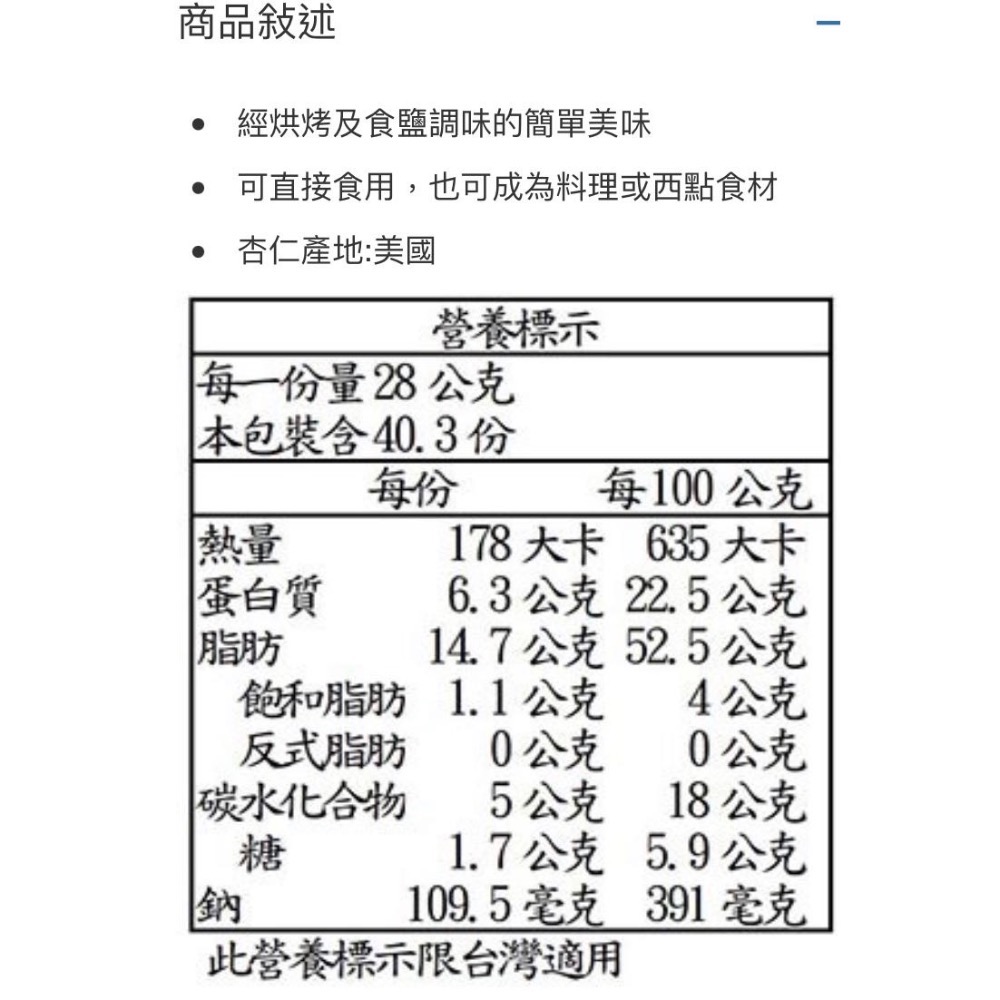 KIRKLAND SIGNATURE科克蘭鹽烤杏仁 1.13公斤-吉兒好市多COSTCO代購-細節圖4