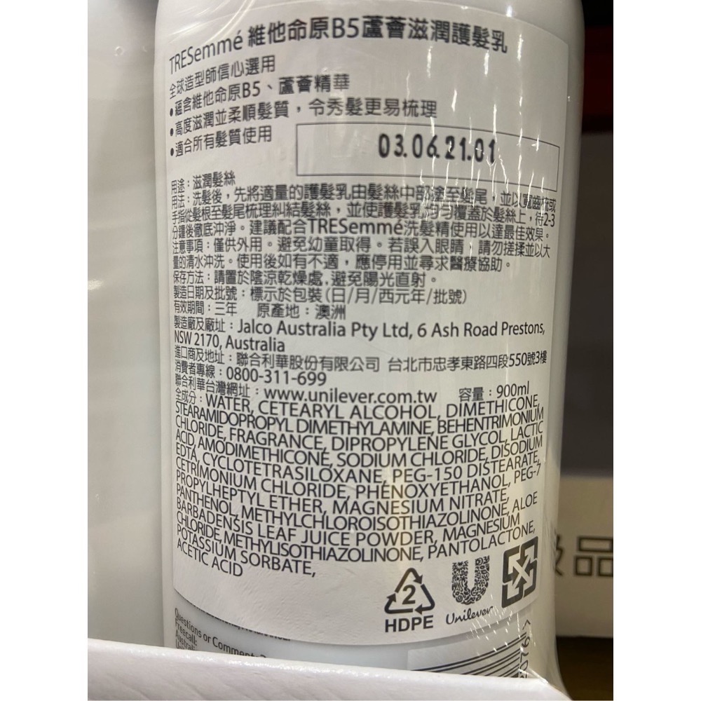 TRESEMME 維他命原B5蘆薈滋潤護髮乳 每瓶900毫升2瓶入-吉兒好市多COSTCO代購-細節圖2