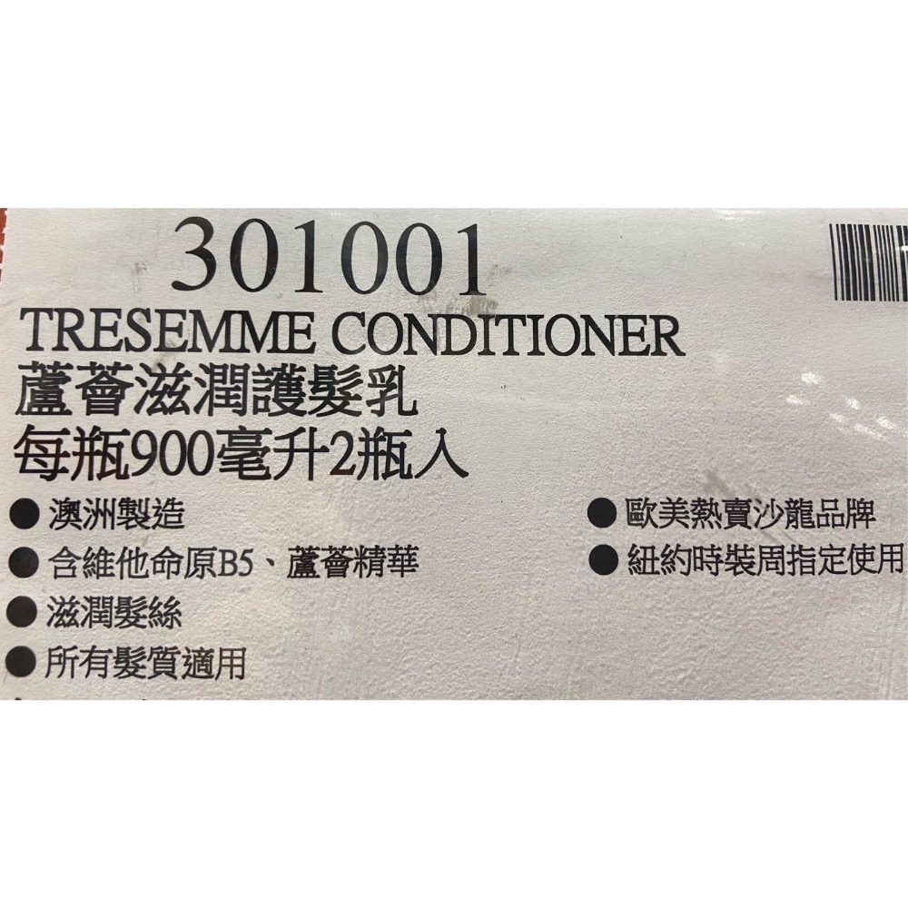 TRESEMME 維他命原B5蘆薈滋潤護髮乳 每瓶900毫升2瓶入-吉兒好市多COSTCO代購-細節圖4