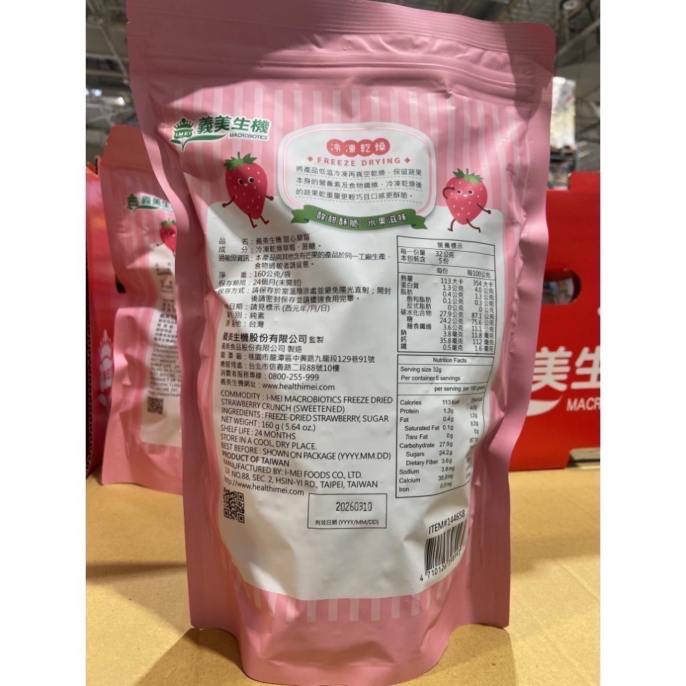 🎉現貨特價！義美生機甜心草莓 160公克-吉兒好市多COSTCO代購-細節圖2