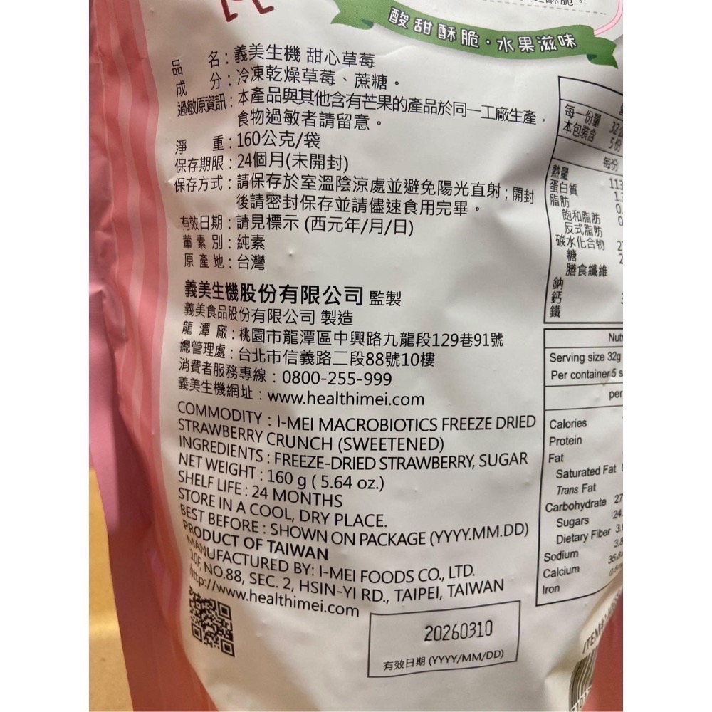 🎉現貨特價！義美生機甜心草莓 160公克-吉兒好市多COSTCO代購-細節圖3
