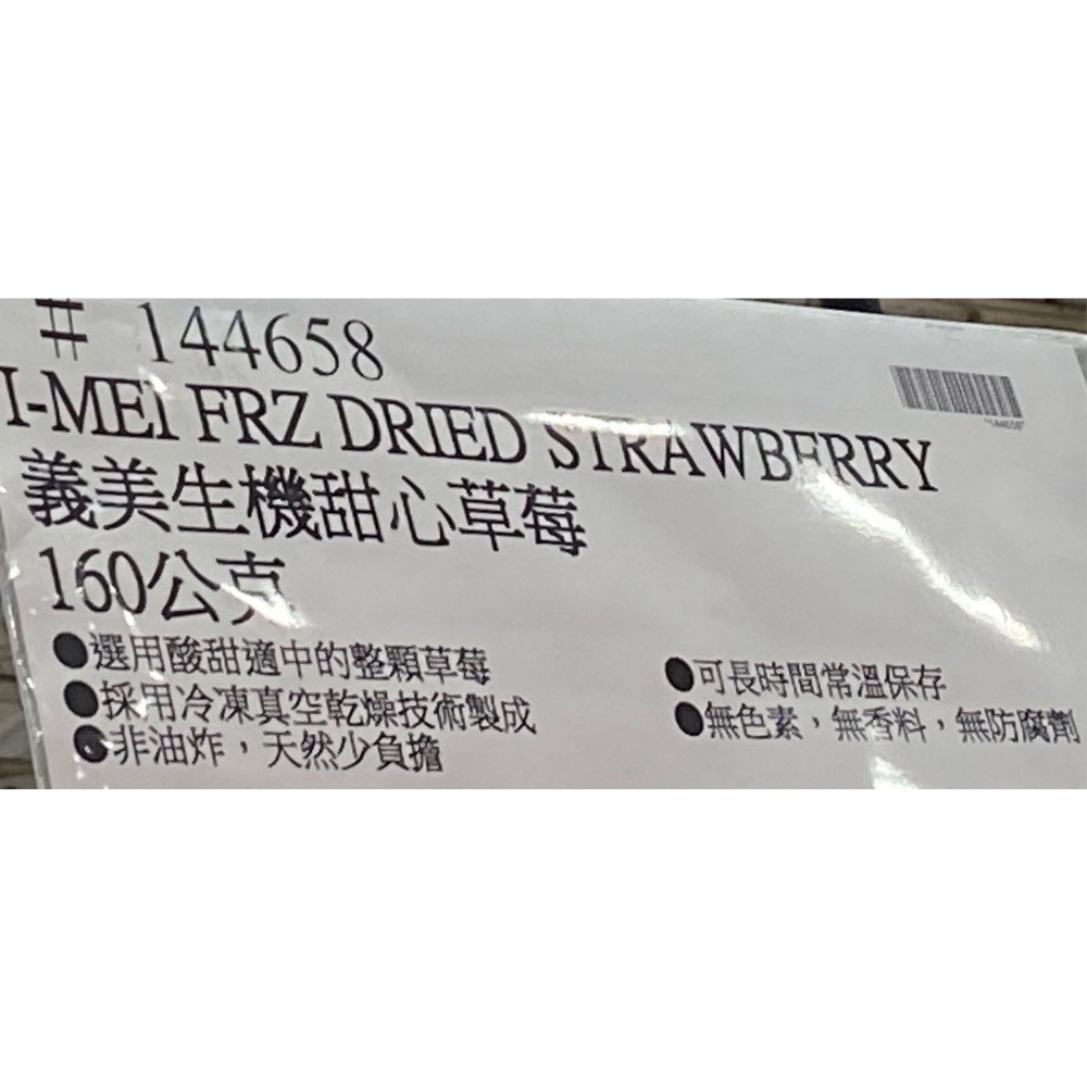 🎉現貨特價！義美生機甜心草莓 160公克-吉兒好市多COSTCO代購-細節圖5