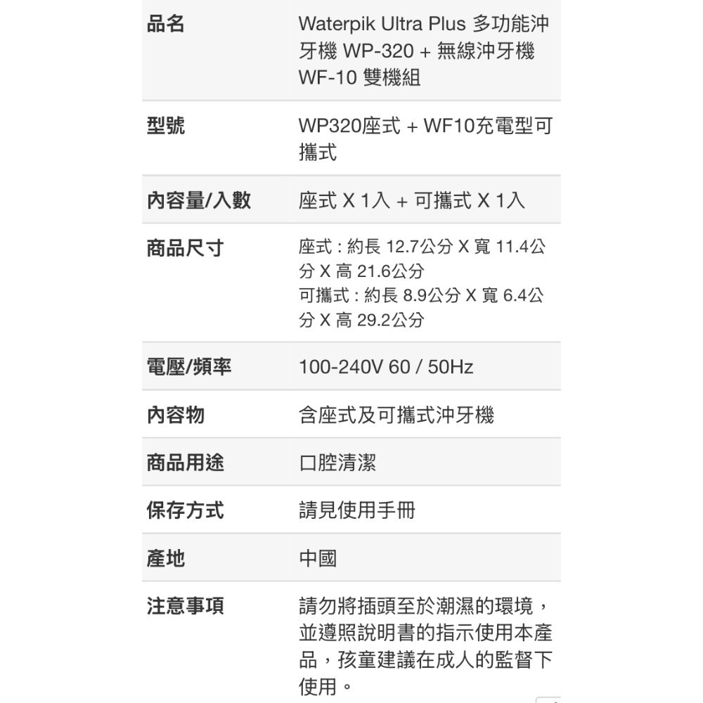 🎉現貨特價！WATERPIK PLUS多功能沖牙機+無線沖牙機雙機組 WP320+WF10-吉兒好市多COSTCO代購-細節圖11