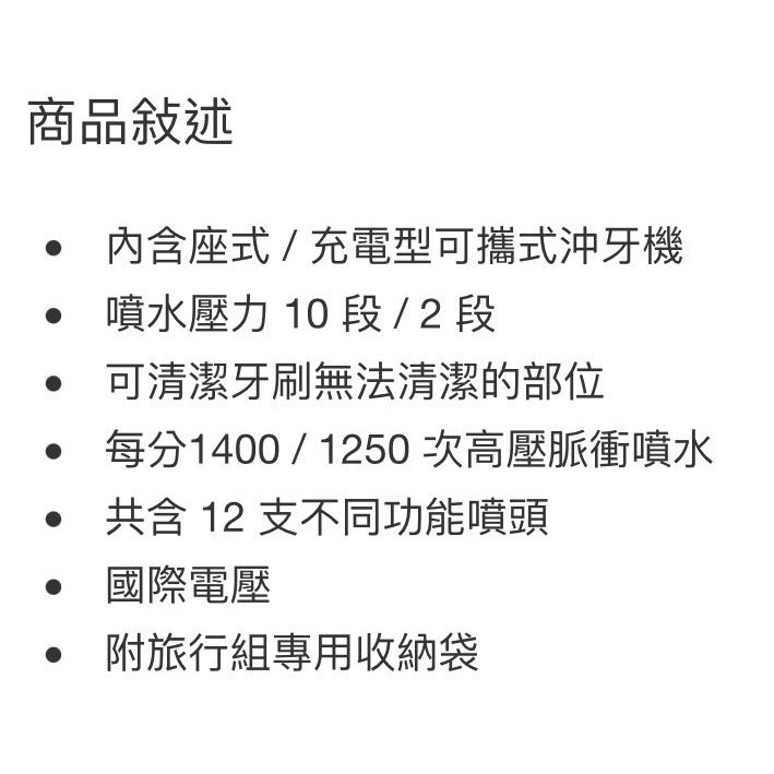 🎉現貨特價！WATERPIK 多功能沖牙機雙機組 含座式及可攜式沖牙機WP150+WF10W-吉兒好市多COSTCO代-細節圖5