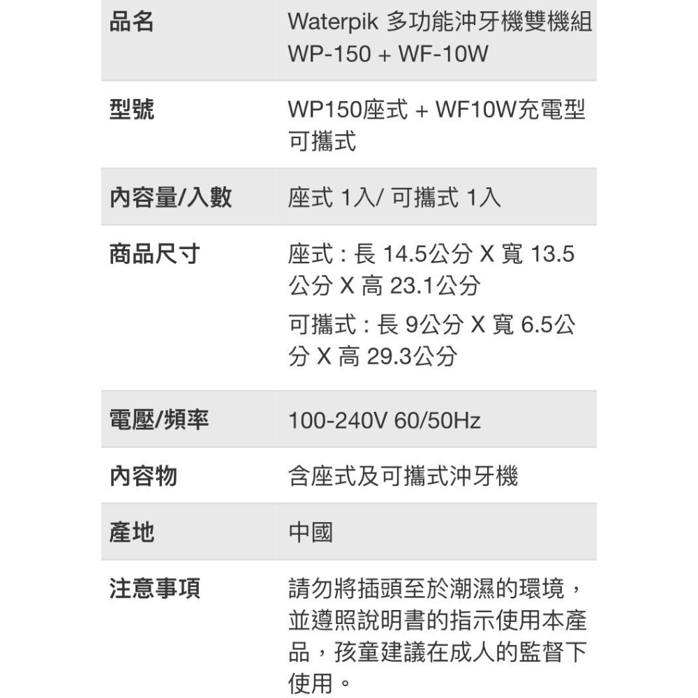 🎉現貨特價！WATERPIK 多功能沖牙機雙機組 含座式及可攜式沖牙機WP150+WF10W-吉兒好市多COSTCO代-細節圖6