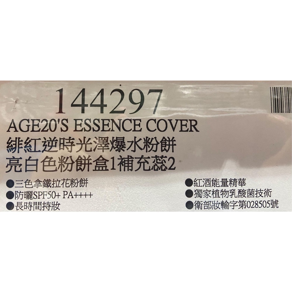 AGE 20’S緋紅逆時光澤爆水粉餅(亮白色粉餅盒X1+補充蕊X2)SPF50+PA++++-吉兒好市多COSTCO代購-細節圖5