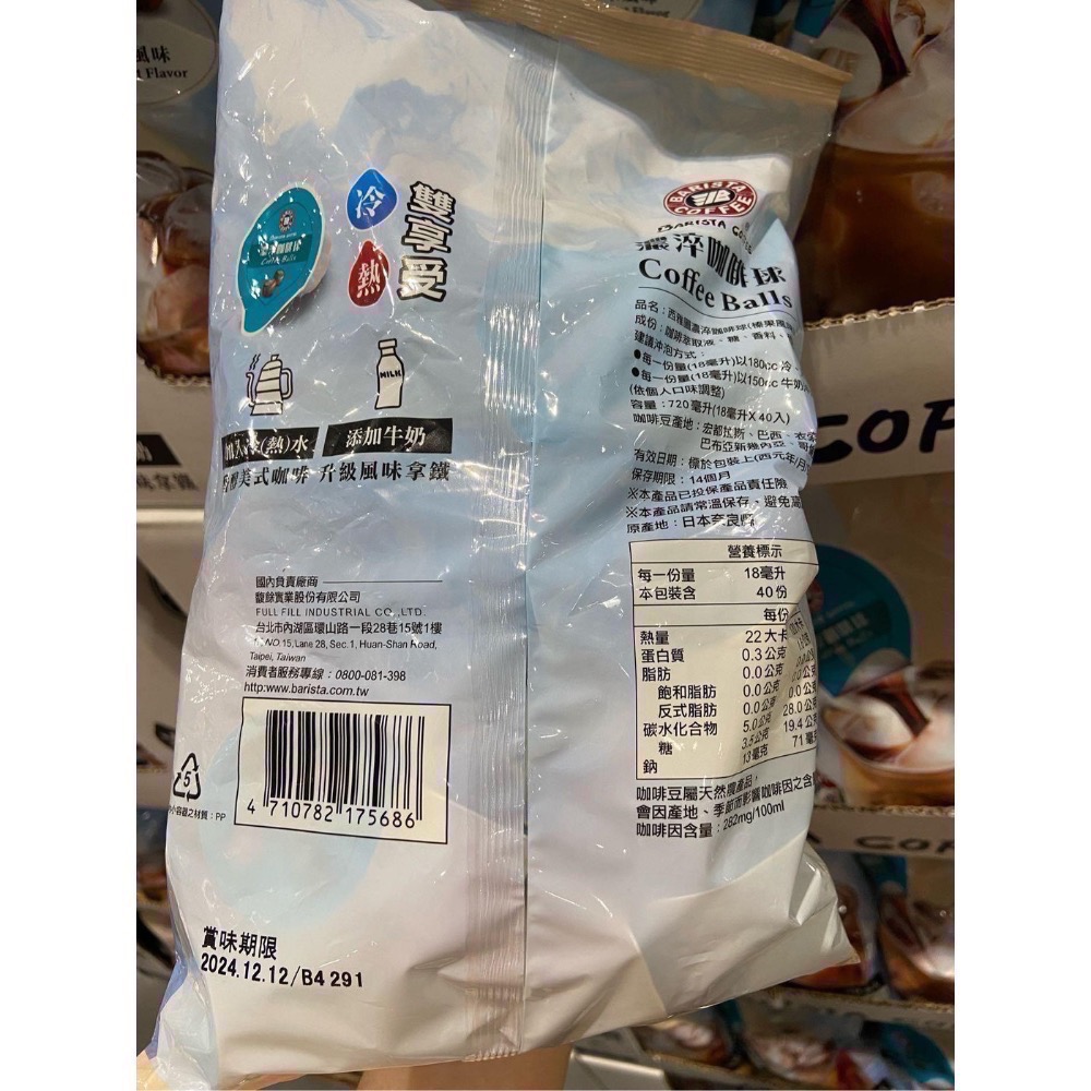 🎉現貨特價！BARISTA西雅圖榛果風味濃淬咖啡球 18毫升X40入-吉兒好市多COSTCO代購-細節圖2