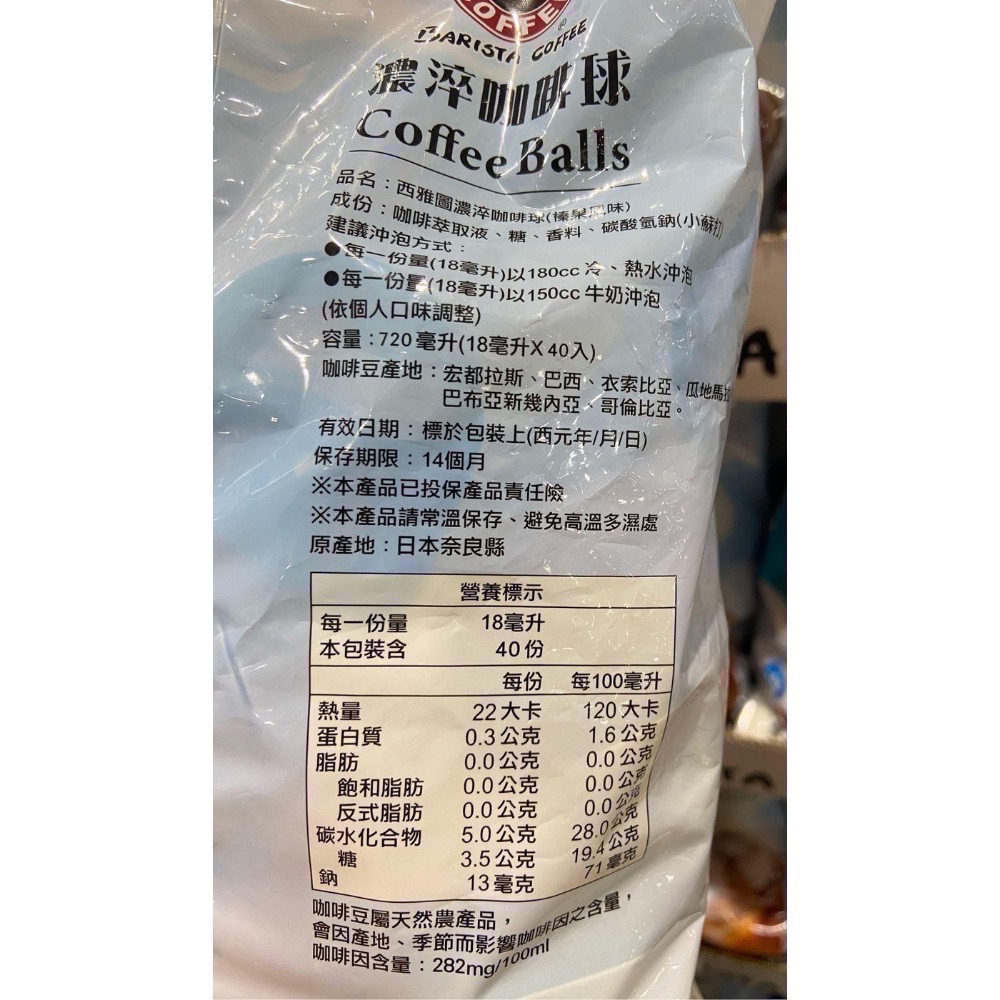🎉現貨特價！BARISTA西雅圖榛果風味濃淬咖啡球 18毫升X40入-吉兒好市多COSTCO代購-細節圖3