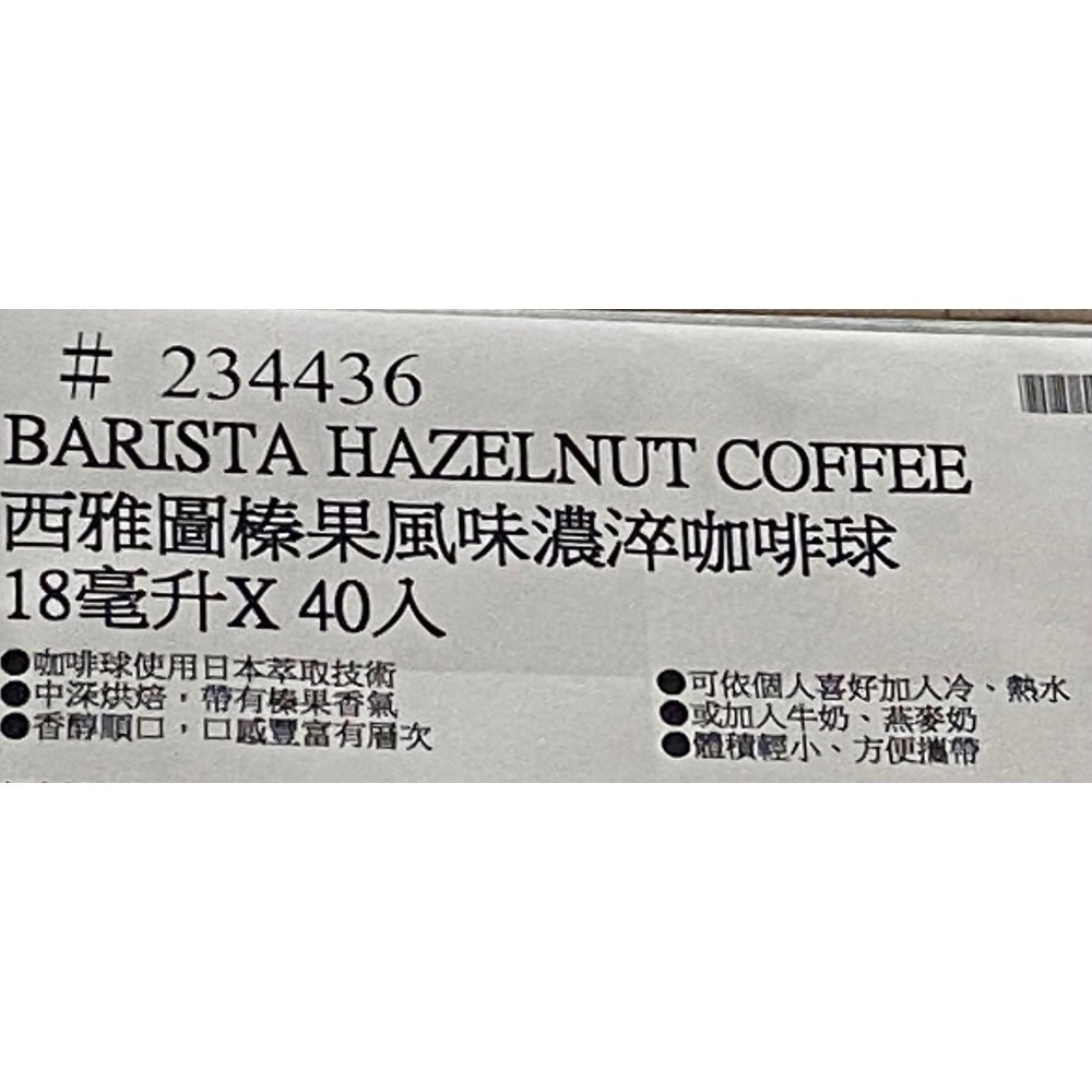 🎉現貨特價！BARISTA西雅圖榛果風味濃淬咖啡球 18毫升X40入-吉兒好市多COSTCO代購-細節圖5