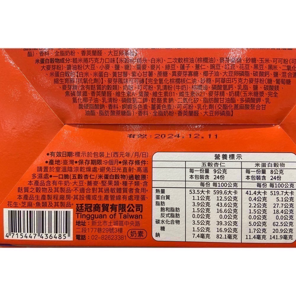 NUOISA 諾益莎阿華田一口脆雙味組 48入/共408公克-吉兒好市多COSTCO代購-細節圖6